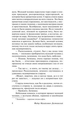 Преступление и наказание с доставкой по Минску от 70 рублей бесплатно!